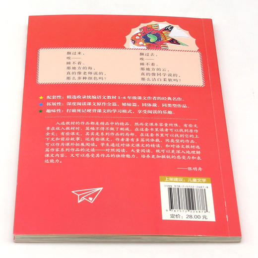 想飞的心/语文教材选篇作家作品深度阅读系列 商品图2