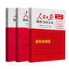 【申怡专属】人民日报教你写好文章： 热点与素材+技法与指导+金句指导（中考版、高考版 ） 商品缩略图1