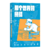 那个世界的终结(手冢治虫小说集成) 商品缩略图0