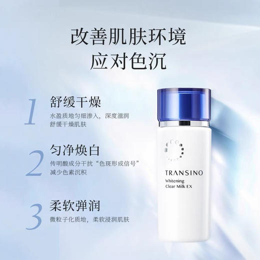 TRANSINO传皙诺美白焕颜乳液祛斑美白淡化色斑清爽保湿滋润100ml 商品图1