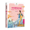 中国神话传说(4上)/快乐读书吧 商品缩略图0