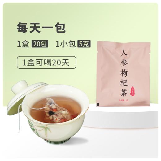 买5送2【人参枸杞茶】 草本茶饮 一天一杯 感受新活力 会员价 商品图7