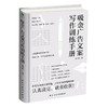 (仓发) 吸金广告文案写作训练手册/民主与建设出版社/朱雪强/9787513918770 商品缩略图0