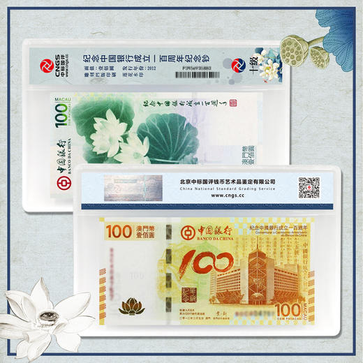 【十级封装】中国银行成立100周年纪念·澳门荷花钞 商品图1