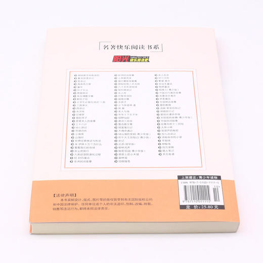 克雷洛夫寓言/名著快乐阅读书系 商品图3