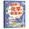 【精装】我的第一本启蒙书 物理 化学 生物  地理启蒙书（全7册）6-15岁 6大物理 机械原理 科学启蒙+幽默绘画 商品缩略图5