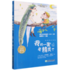 我的一家是精灵/语文教材选篇作家作品深度阅读系列 商品缩略图0