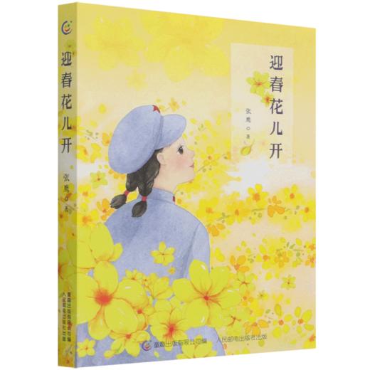 迎春花儿开 商品图0