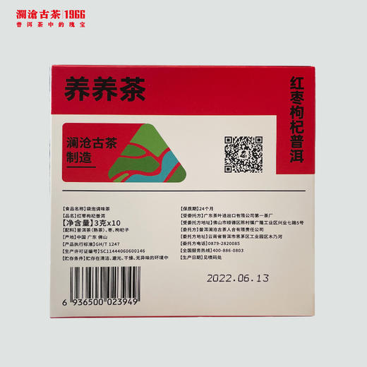 【120元3盒】TEAMAMA袋袋泡·养养茶·红枣枸杞普洱茶（30g） 商品图6