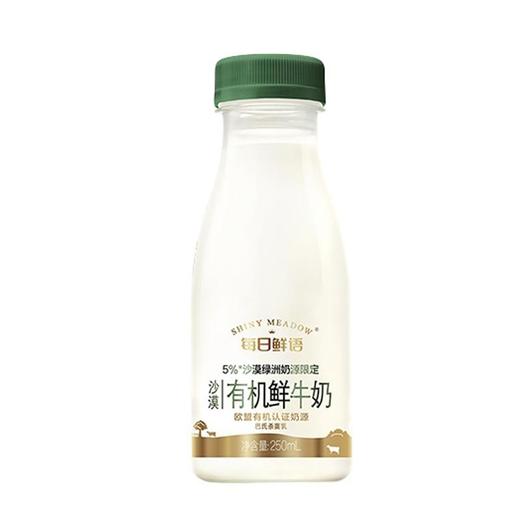 蒙牛每日鲜语有机鲜牛奶250ML 商品图0