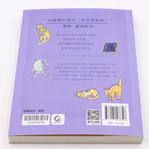 故宫怪兽谈(2影子学校) 商品图3