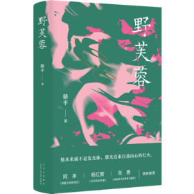野芙蓉