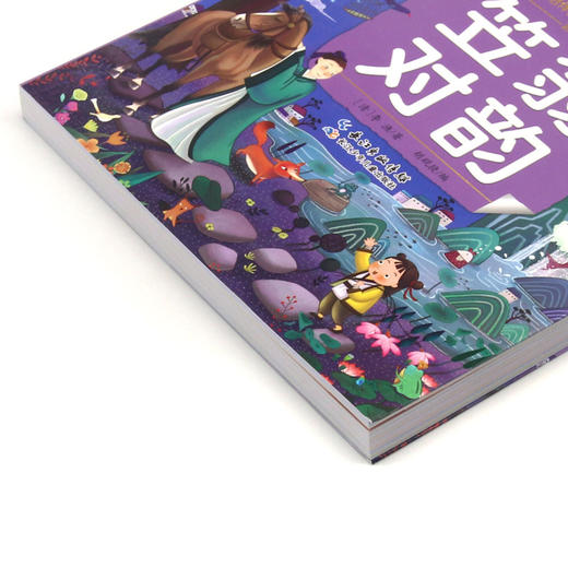 笠翁对韵(彩绘注音版)/陪伴孩子成长的国学经典 商品图1