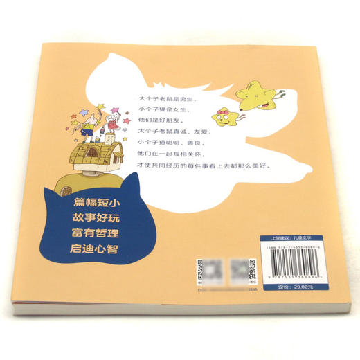 大个子老鼠小个子猫(7三条腿的椅子彩色注音版) 商品图2