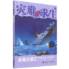 冰海大逃亡/灾难求生 商品缩略图0