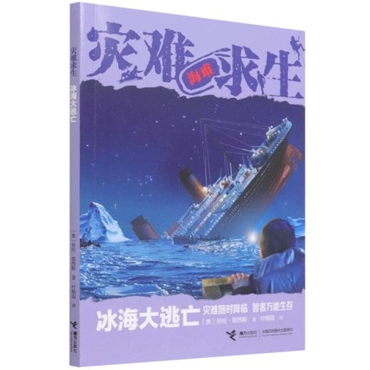 冰海大逃亡/灾难求生 商品图0