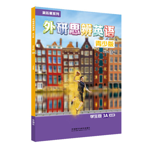 新拓展系列外研思辨英语青少版(学生包)(3A)(点读版)（学生用书+练习册） 商品图0