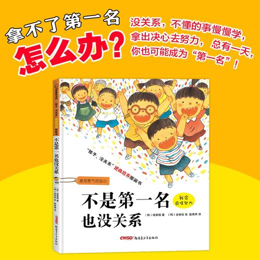 (仓发) “孩子，没关系”逆商培养图画书：不是第一名也没关系，3-8岁心理情感类图画书，情绪管理和性格培养，家庭教育辅助读物，正确看待、调节负面情绪/新/9787551536448 商品图4