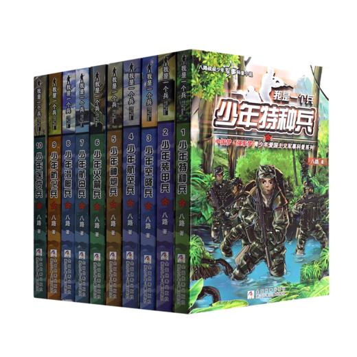 我是一个兵(第1辑共10册) 商品图0