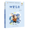 神笔马良(精选注音书)/百年百部中国儿童文学经典书系 商品缩略图0