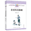 爸爸的花椒糖/百年百篇中国儿童文学经典文丛 商品缩略图0