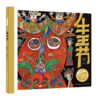 牛王节(精)/百年百部中国儿童图画书经典书系 商品缩略图0