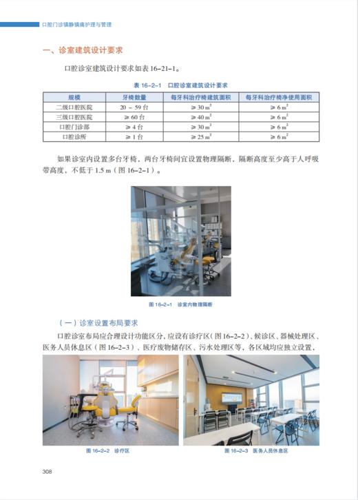 口腔门诊镇静镇痛护理与管理 商品图6