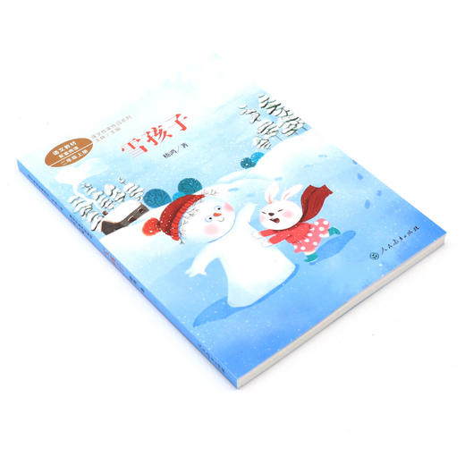 雪孩子(2上)/课文作家作品系列 商品图1