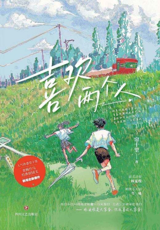 喜欢两个人 商品图1