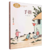手指(5下)/课文作家作品系列 商品缩略图0