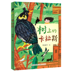 树上的卡拉斯