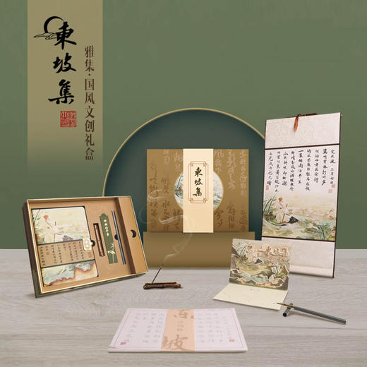 东坡集雅集国风文创礼盒中秋文创礼盒 商品图0