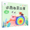 逆商教育故事(七彩小蜗牛)/大图大字注音读本 商品缩略图0