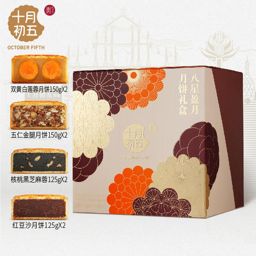 澳门十月初五八星盈月月饼礼盒（纸盒） 商品图0