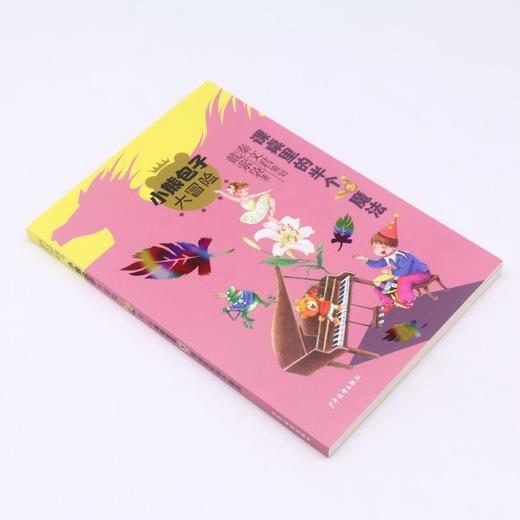 课桌里的半个魔法/小熊包子大冒险 商品图1