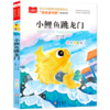 小鲤鱼跳龙门(彩图注音版) 商品缩略图0