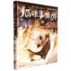 猫咪事务所(精)/宫泽贤治童话集 商品缩略图0
