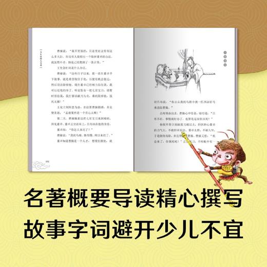 少年读四大名著(共4册) 商品图3