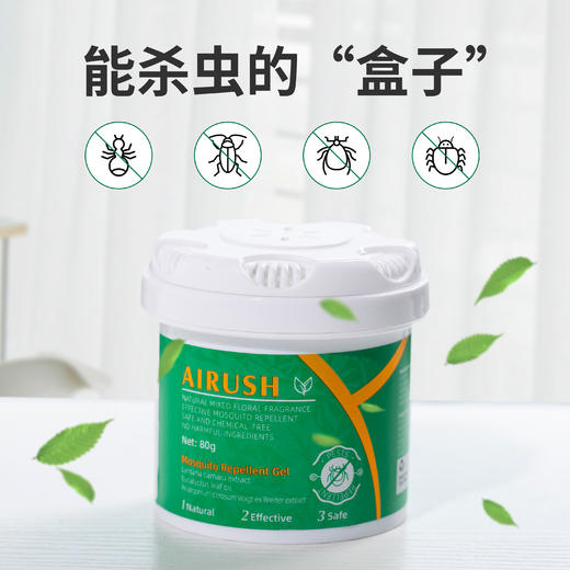 买1赠1「虫子克星」澳洲原装进口 AIRUSH艾尔士防虫凝胶 80g/盒 除虫小绿盒 植物萃取  长效驱虫 母婴适用 商品图1