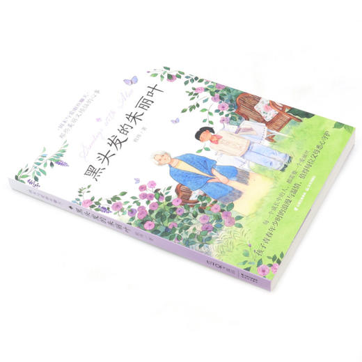 黑头发的朱丽叶/周末与爱丽丝聊天 商品图1