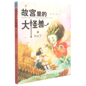 故宫里的大怪兽(18毕业了)