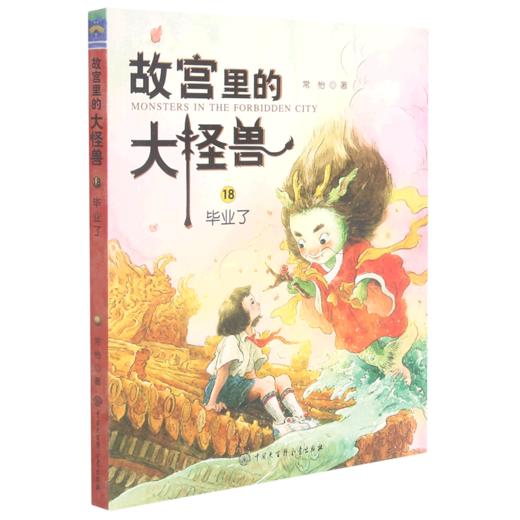 故宫里的大怪兽(18毕业了) 商品图0