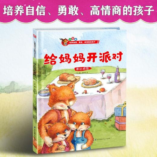 给妈妈开派对(表达感恩)(精) 商品图2