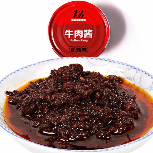 【包邮】沙甸美召 牛肉酱（原味 | 香菇味）200g/罐 商品图5