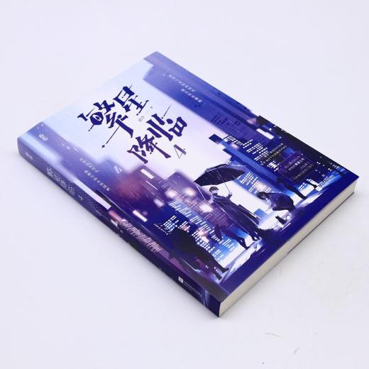 繁星降临(4) 商品图1