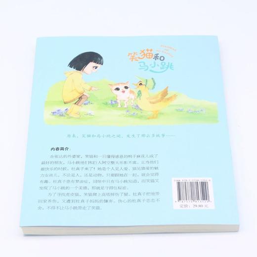 笑猫和马小跳(7杜真子来了拼音版) 商品图2