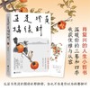 正是橙黄橘绿时 商品缩略图1