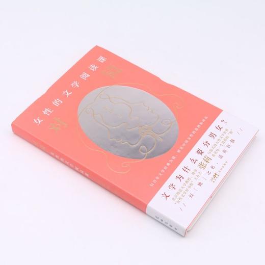 对镜(女性的文学阅读课)(精) 商品图1