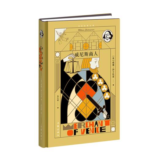 威尼斯商人(精)/作家经典文库 商品图0