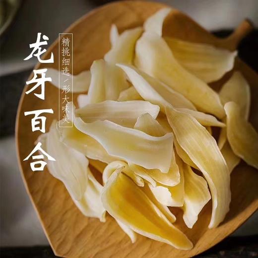 地标美食【有客瑶来】龙牙百合干 软糯香甜 煲汤煮粥打豆浆 商品图0